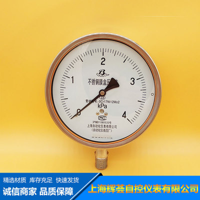 不锈钢膜盒压力表YE-150B系列径向轴向不锈钢压力真空表