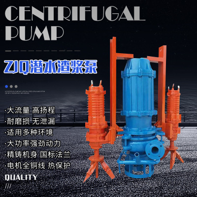 厂家直销ZJQ潜水渣浆泵 大功率高扬程抽沙泵搅拌式喷射泵定制