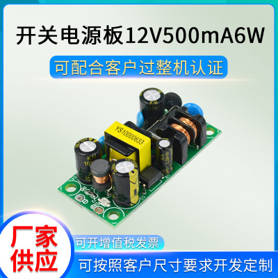 12V500mA开关电源板精密AC隔离稳压电源板ACDC转12V6W直流