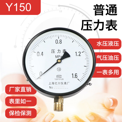 锅炉压力表y150径向0-1.6mpa弹簧管压力表普通水压气压负压真空表