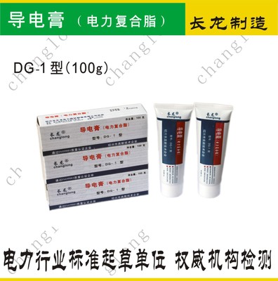 厂家直销  导电膏（电力复合脂）DG-1/DG-2型 质量保证