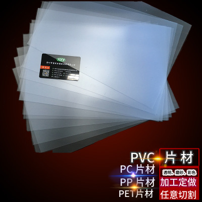 PVC片材 塑料环保片材 彩色PVC PVC板 a4装订胶片 磨砂 透明 白色