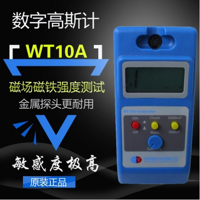 正品WT-10A数字高斯计 特斯拉计表面磁场测试仪磁铁磁选机磁力仪
