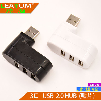 LB75 旋转USB2.0 HUB分线器3口usb 2.0 hub 集线器扩展usb一拖三