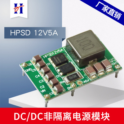 12V5A工业级电源模块效率高稳定可靠非隔离DC/DC可兼容PTN78020H