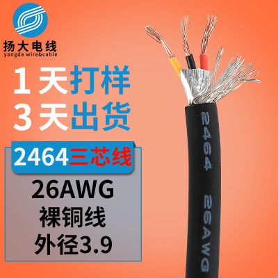 电线电缆厂家定制2464屏蔽线 26awg铝箔加铜线编织三芯信号控制线