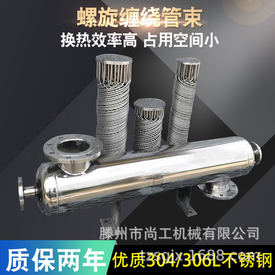 厂家加工定制 汽水螺旋螺纹缠绕管式换热器   U型  管壳式冷凝器
