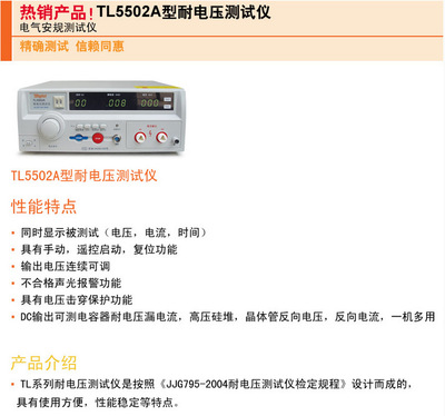 同惠（Tonghui）交流TL5502A/交直流TL5502B型耐电压测试仪