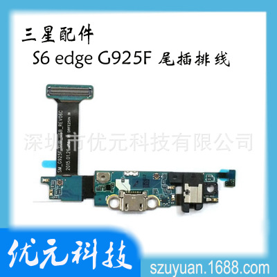 G925F 高品质 适用于三星S6 edge G925F尾插排线 充电小板 送话器