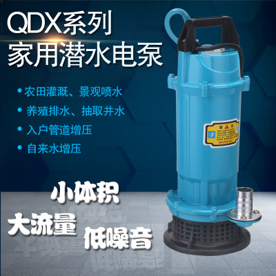 QDX潜水泵小型370W家用农用清水泵井用抽水电泵220V 厂家直销