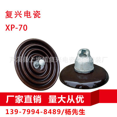 复兴电瓷高压陶瓷电瓷瓶悬式线路绝缘子XP-70 厂家直销 批发