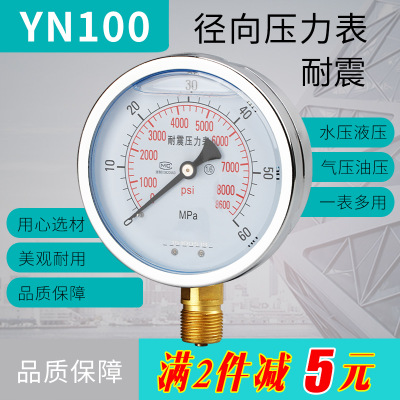 压力表径向YN100耐震压力表耐震油压液压油压水压标准螺纹M20*1