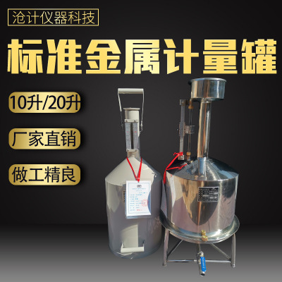 标准金属量器 柴油计量桶罐器加油站20L10升不锈钢计量桶量器图1