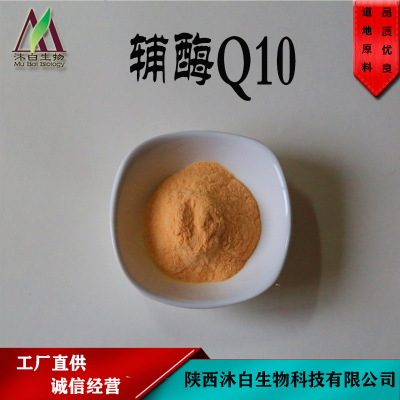 辅酶Q10 98% 脂溶性100g装  泛醌  303-98-0 食品级/化妆品级辅酶