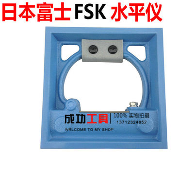 日本富士FSK方形精密水准器100*100*0.02 150*150 200框式水平仪