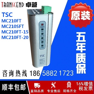 卓越TSC MC210FT多模2KM工业级光纤收发器光电转换器直销DCS控制