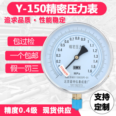 YB-150精密压力表0.4级天然气管道打压表标准压力表0-0.16-1.0mpa