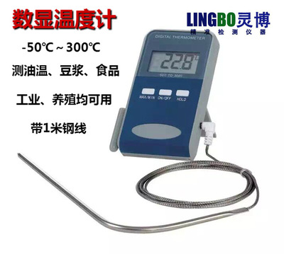 灵博豆浆油温度计 温度检测仪 电子温度测试仪 数字显示温度计