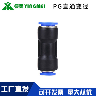 PU气管塑料变径PG8-6直通二通快速接头 气动软管快插异径2通接头