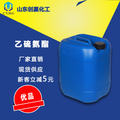 现货热销优质乙硫氨酯工业级桶装量大优惠乙硫氨酯