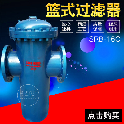 SRB-16C铸钢/不锈钢篮式过滤器法兰直通筒形管道提蓝式除污器DN80