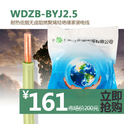 杭州产 低压无卤家装电线 WDZBBYJ2.5 浙江中策电缆有限公司