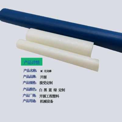 定制款尼龙棒 厂家直销PA白色塑料棒 现货供应MC901高品质尼龙棒