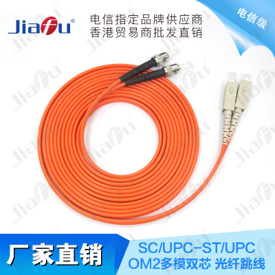 厂家直销电信级 SC/UPC-ST/UPC 光纤跳线 OM2多模双芯3.0 3米尾纤