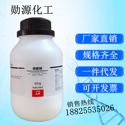 西陇试剂代理磷酸钠 磷酸三钠分析纯AR500g/瓶 品质保证