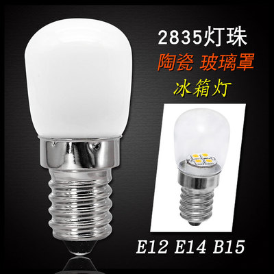 E14  T22灯 陶瓷奶白玻璃罩灯泡 led节能冰箱灯 螺口灯泡