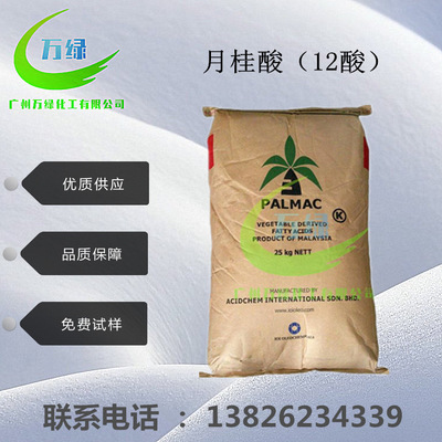 马来椰树12酸  月硅酸99.9%含量 椰树 C12酸 十二烷基酸 十二烷酸