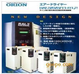 供应日本好利旺ORION干燥机CRX20C