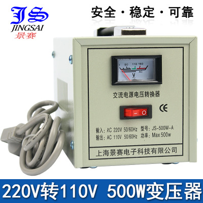 景赛厂家变压器220变110 500W交流电压转换器空气净化器 蒸脸器用