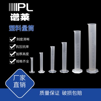 厂家直销实验塑料量筒 塑料带刻度量筒 塑料大量筒 PP量筒