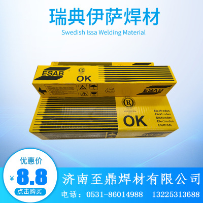 供应瑞典伊萨OK 92.18纯镍铸铁焊条ENi-Cl铸铁焊条2.5/3.2/4.0mm