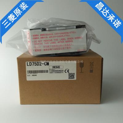 昌达全新原装三菱plc工控产品模块LD75D2-CM现货质保全国联保包邮