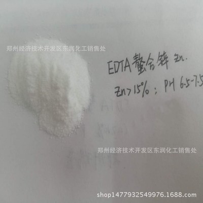 大量出售 叶面肥 全水溶 螯合锌 EDTA二钠锌盐 价格优惠 质量保证