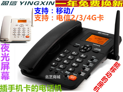 盈信III 3型无线插卡座机电话机 电信CDMA卡方型座式固话座机