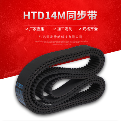 润发本厂直销橡胶同步带HTD14M-1246等 规格齐全 欢迎订购