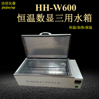 洁佳仪器hh-600数显恒温水箱电热恒温槽恒温水浴箱数显恒温水浴锅