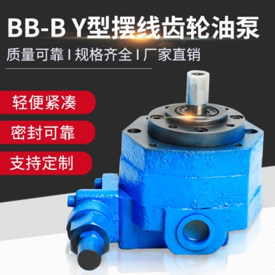 厂家直销BB-B Y型摆线齿轮油泵 摆线齿轮油泵润滑泵转子泵 外置式