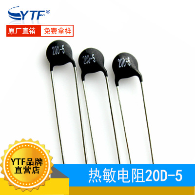 国产 NTC负温度系数热敏电阻20D-5 20R 直径5mm 20D5温度传感器