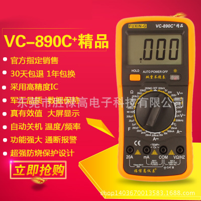 包邮 厂家批发数显数字万用表VC890C+ 万能表多用表电表防烧蜂鸣