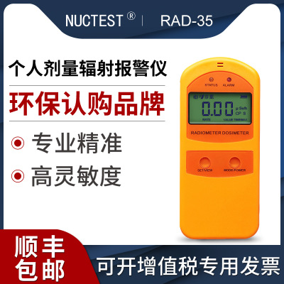 明核RAD-35核辐射检测仪个人辐射剂量检测仪报警仪大理石辐射检测