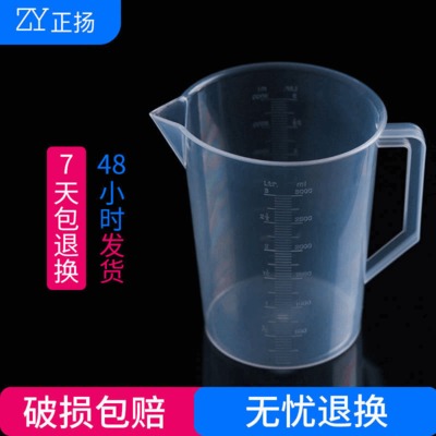 塑料量杯 3000ml量杯 烧杯  刻度杯 透明量杯 计量杯 测量杯 量杯