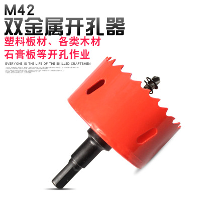 M42红色双金属开孔器木工扩孔石膏板pvc管道筒灯塑料金属桥架钻头