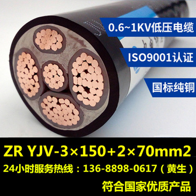 成天泰电缆 ZR YJV-3×150+2×70mm2电缆  广东名牌 一米起批