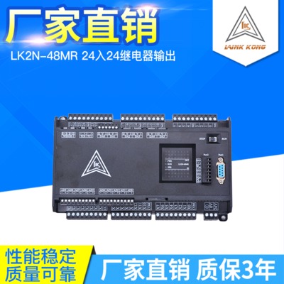 领控LK2N-48MR MT国产PLC工控板兼容FX2N可编程控制器厂家批发