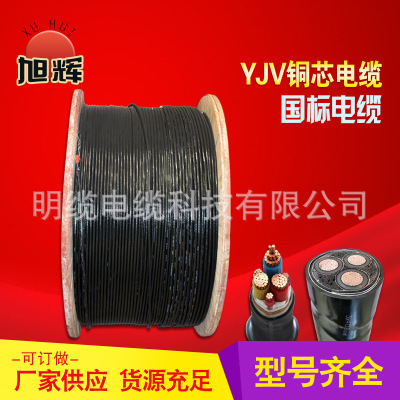 定制批发YJV22耐火铜芯低压电力电缆0.6/1Kv国标铠装电缆