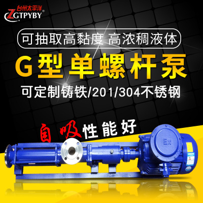 G型螺杆泵卧式污泥单螺杆泵高粘度输送转子泵不锈钢螺杆泵浓浆泵